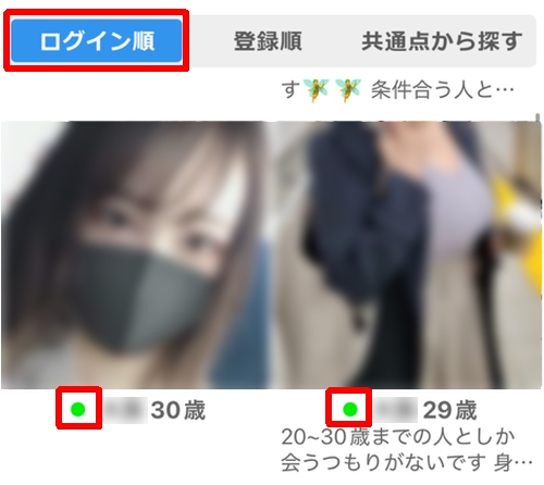 イククル 女性会員のログイン状態を確認する方法-027