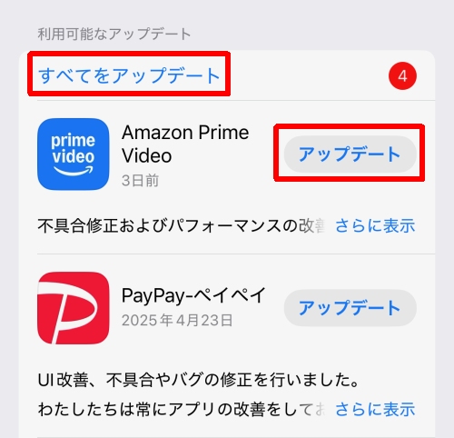 アプリアップデート-029