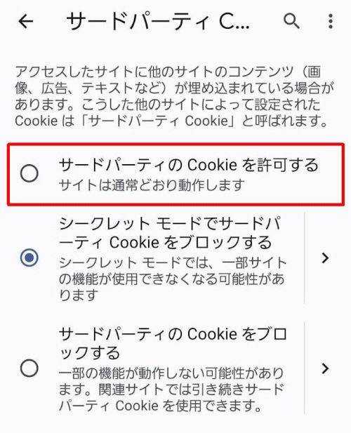 サードパーティの Cookie を許可する-030