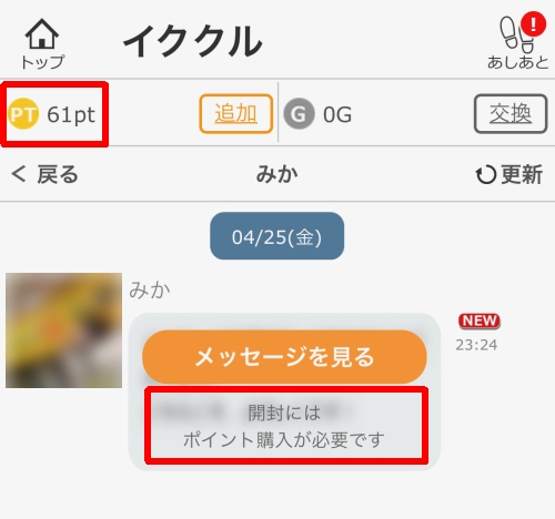 イククル ポイント-001