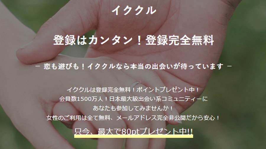 イククル ポイント-004