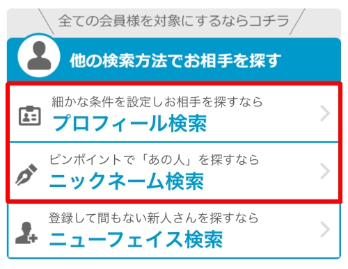 イククル プロフィール検索