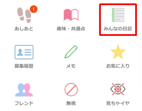 イククル 日記-012