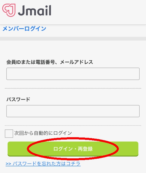 Jメールにログインする方法-001