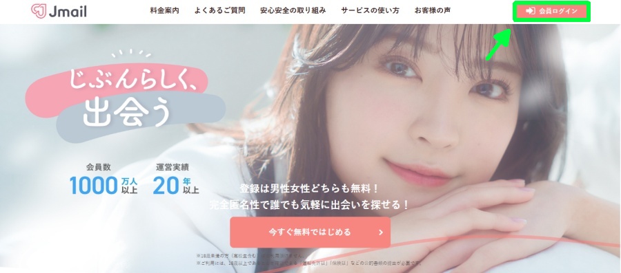 Jメールにログインする方法-004