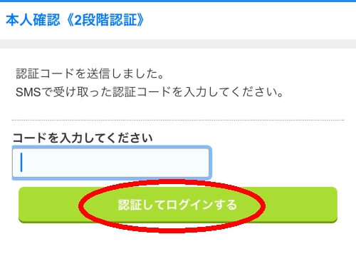 Jメールにログインする方法-010