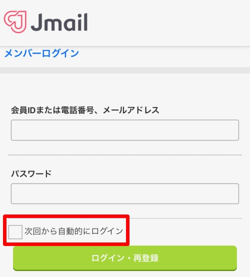 Jメールにログインする方法-011
