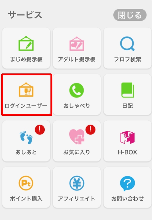 Jメール ログインユーザー機能-014