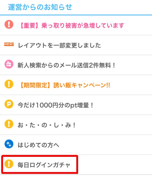 Jメール 毎日ログインガチャ-019
