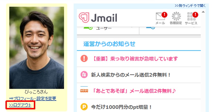 Jメールからログアウトする方法-020