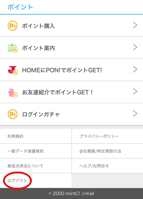 Jメールからログアウトする方法-021