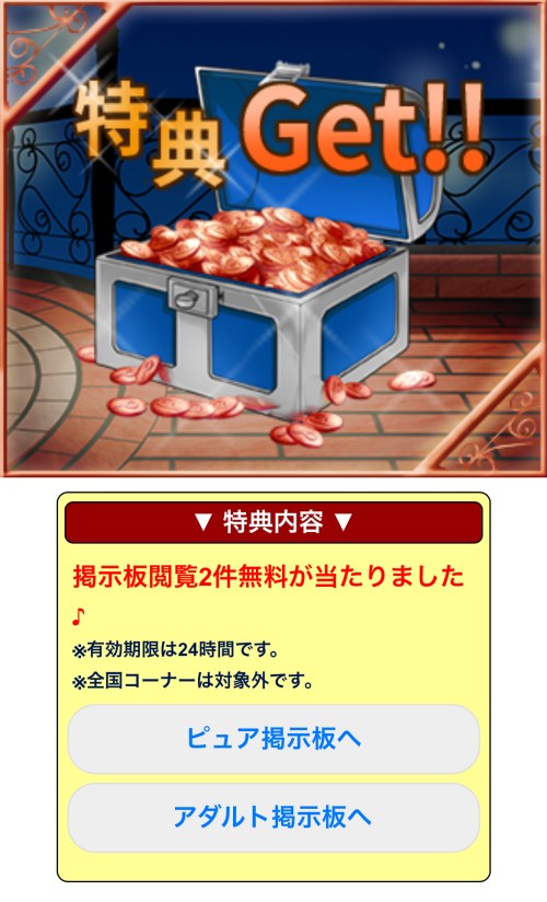 Jメール 毎日ログインガチャ-021