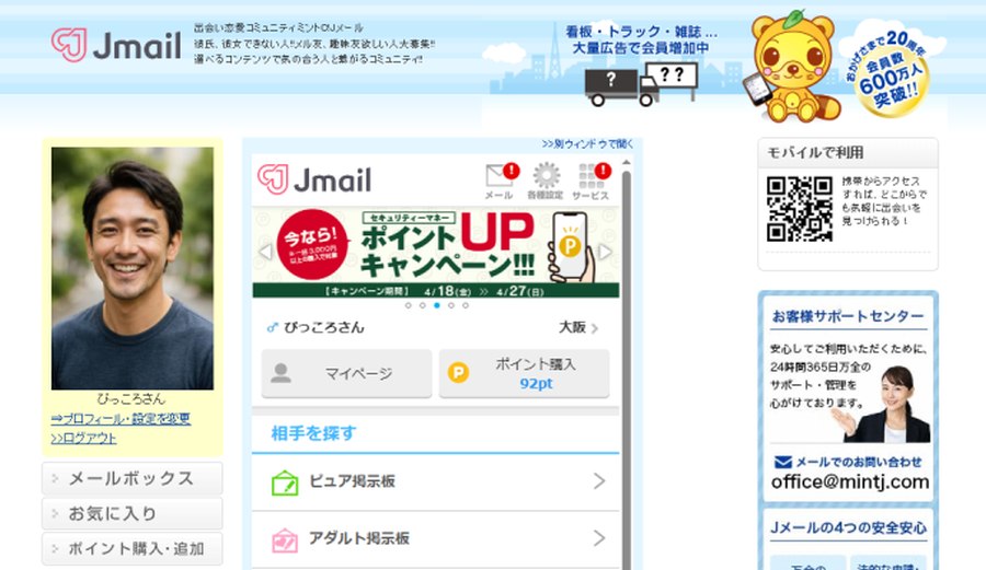 Jメール パソコン-028