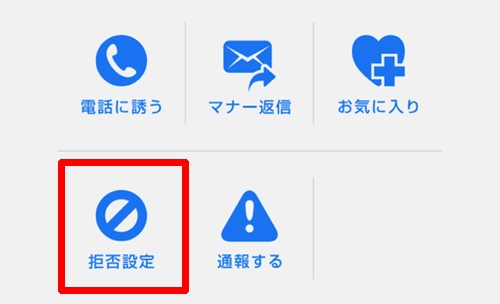 Jメール-拒否設定-002
