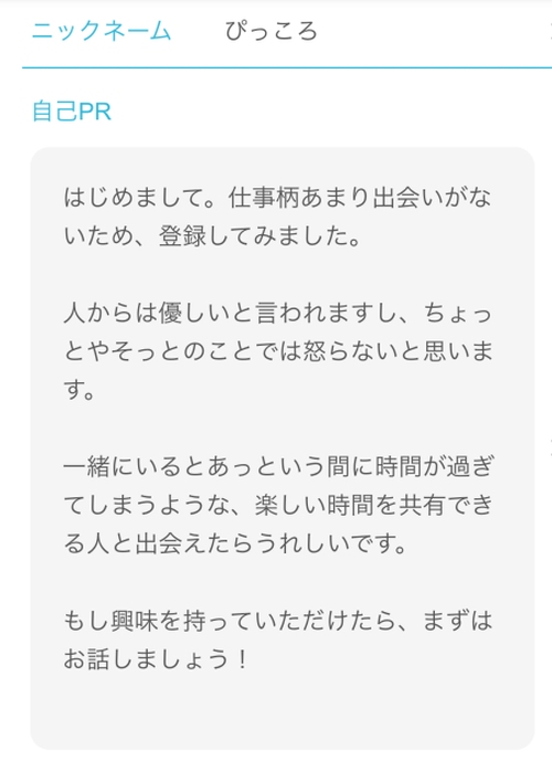 Jメール 自己PR-016