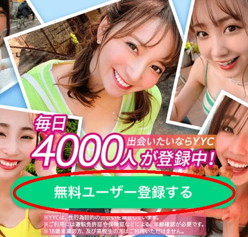 YYC登録方法-002