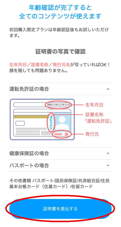 YYC年齢確認方法012