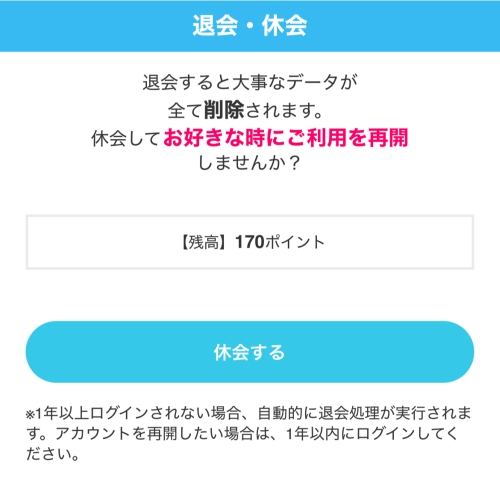 YYCの退会方法-022