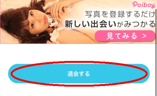 YYCの退会方法-023