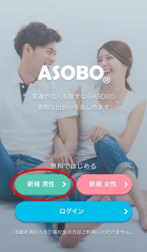 ASOBOに会員登録-002