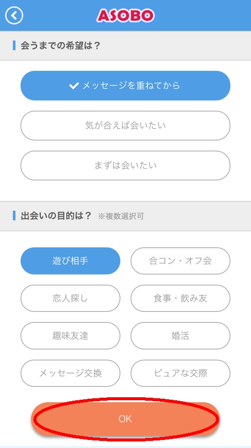 ASOBOに会員登録-004