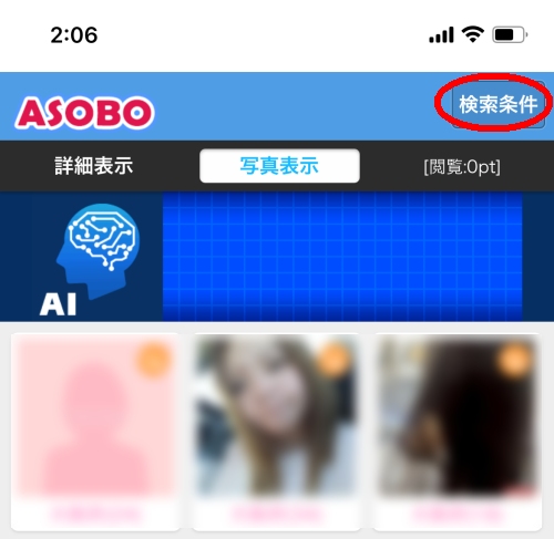 ASOBO(アソボ)の使い方-009