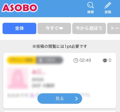 ASOBO(アソボ)の使い方-011