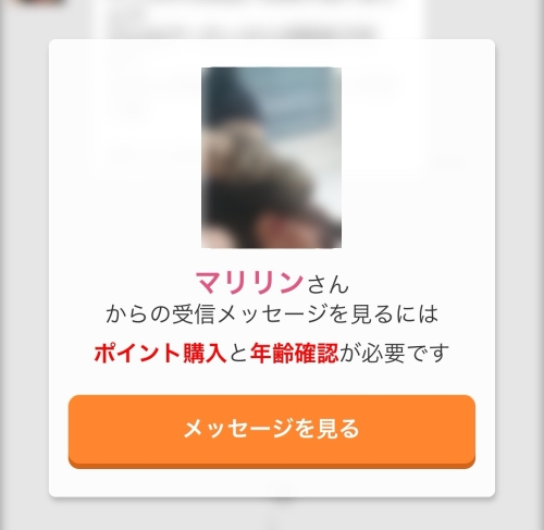 ASOBO(アソボ)年齢確認016