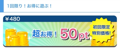 ASOBO(アソボ)ポイント購入017