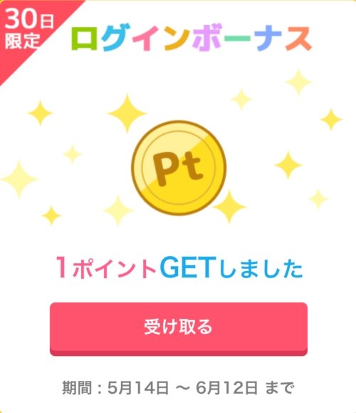 ASOBO(アソボ)ログインボーナス019