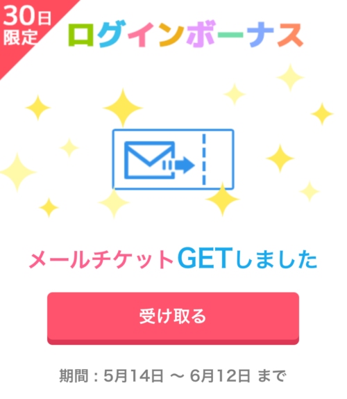 ASOBO(アソボ)ログインボーナス-020