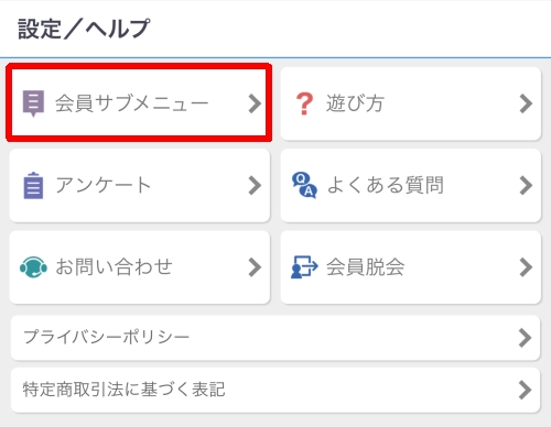 ASOBO 退会方法027