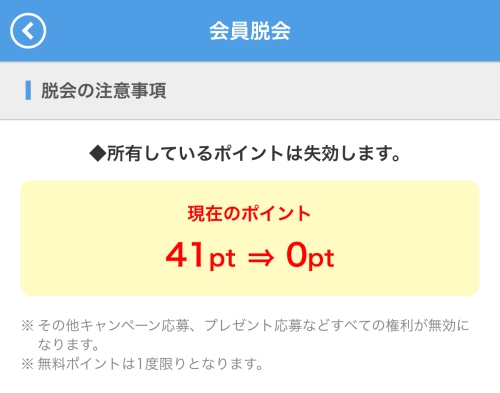 ASOBO 退会方法029