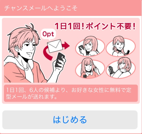 ASOBOチャンスメール-031