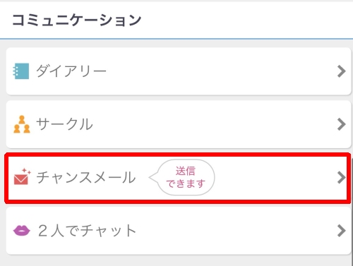 ASOBOチャンスメール-032
