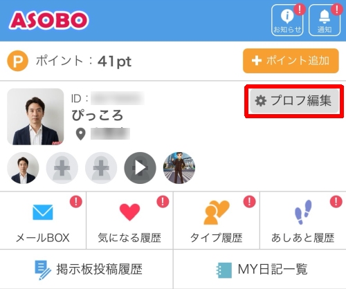 ASOBOプロフィール034