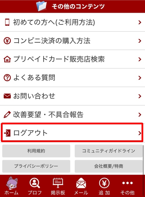 華の会メールからログアウトする方法-001
