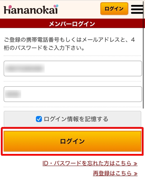 華の会メールのログイン方法-003