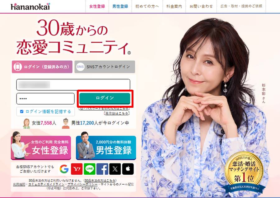 華の会メールのログイン方法-004