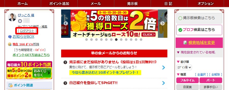 華の会メールのログイン方法-005