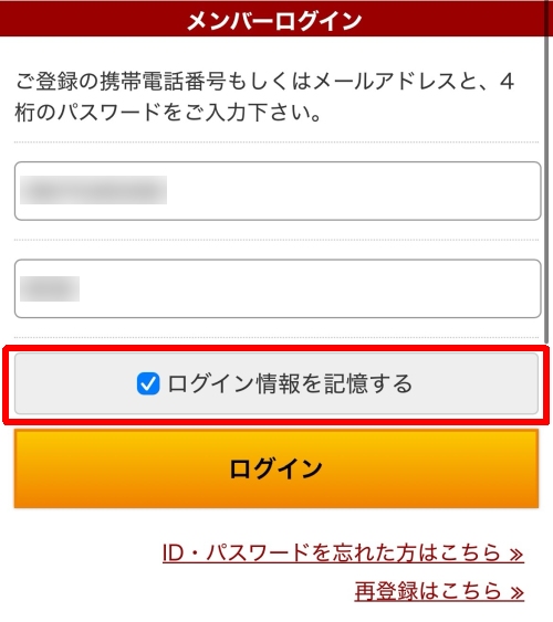 華の会メールのログイン方法-006