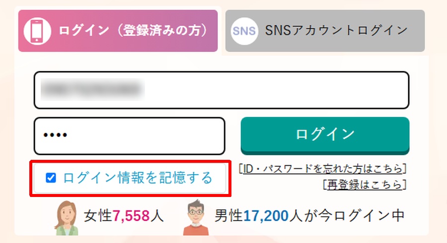 華の会メールのログイン方法-008