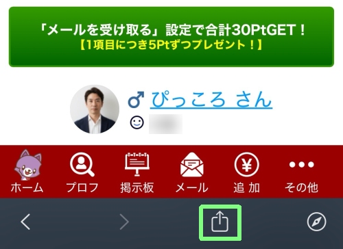 華の会メールのログイン方法-009