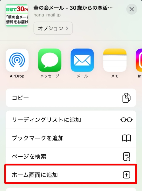華の会メールのログイン方法-010