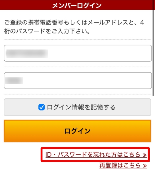 華の会メール パスワード再設定-016
