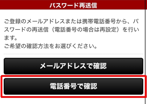 華の会メール パスワード再設定-017