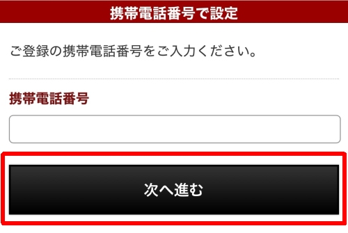 華の会メール パスワード再設定-018