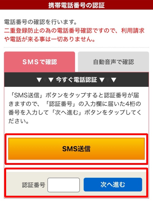 華の会メール パスワード再設定-019