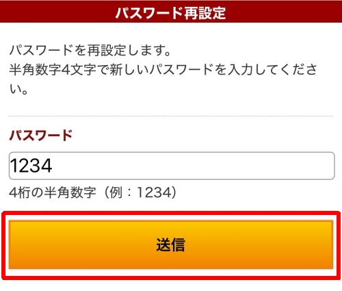 華の会メール パスワード再設定-020