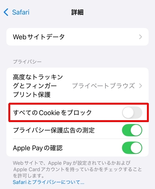 iPhoneのCookieを許可する方法-021